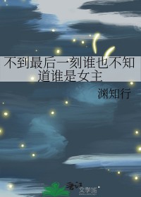 [火影同人] 不到最后一刻谁也不知道谁是女主